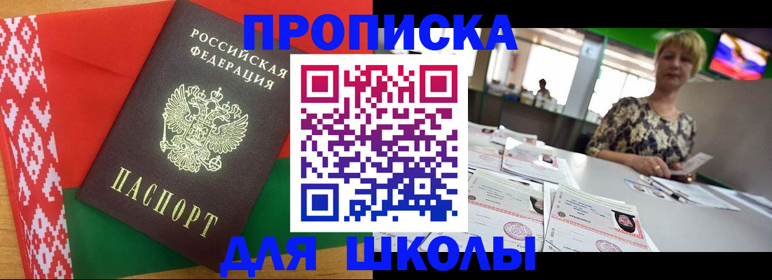 прописка для работы в Марксе