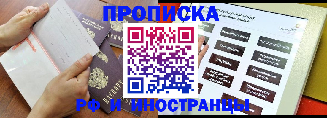 прописка иностранных граждан в Марксе